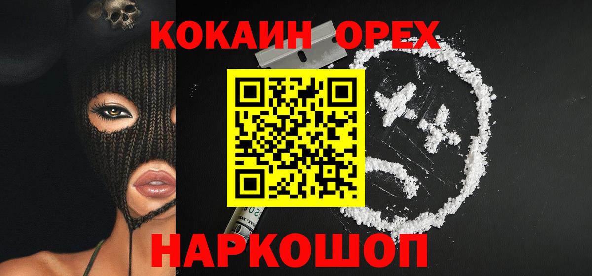 КОКАИН 97%  Cocaine Перу  Советский  Cocaine  Вход с VPN 