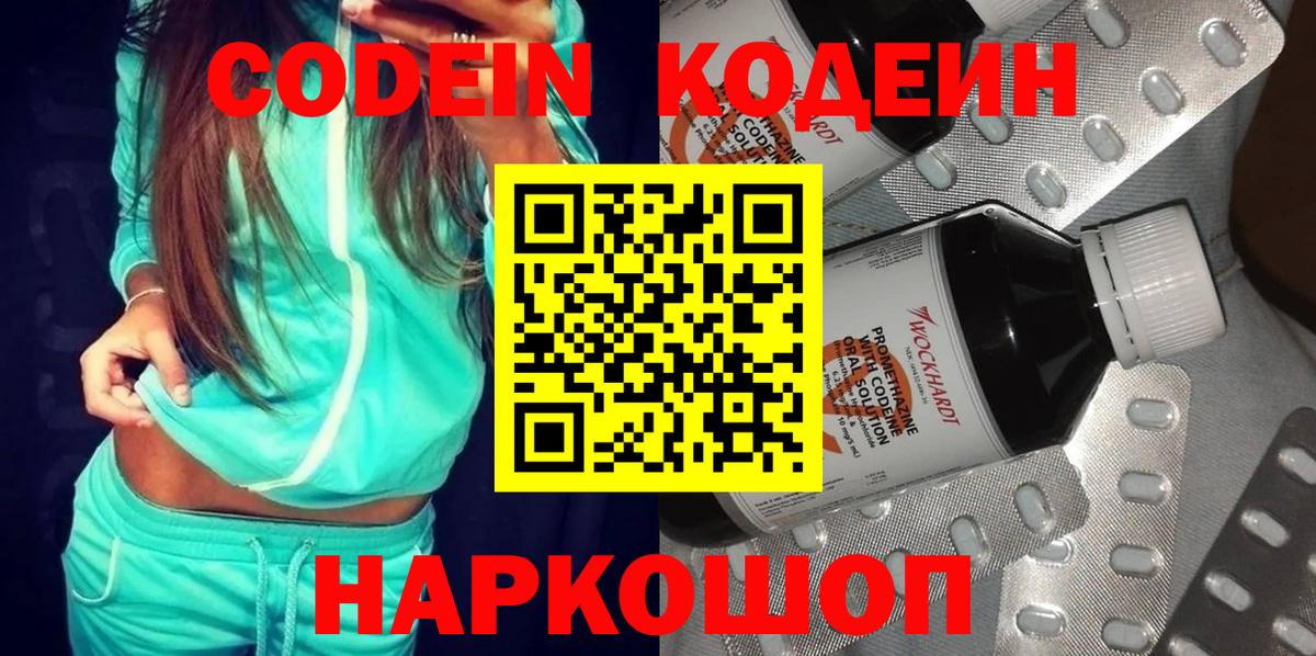 Кодеиновый сироп Lean Purple Drank Советский