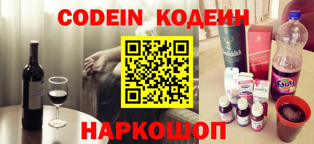 Кодеиновый сироп Lean напиток Lean (лин)  Вход с VPN  Советский 