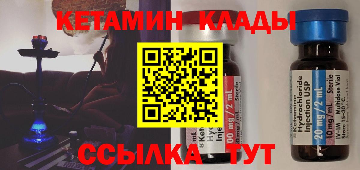 Кетамин VHQ  Кетамин VHQ  Вход с VPN  Советский 