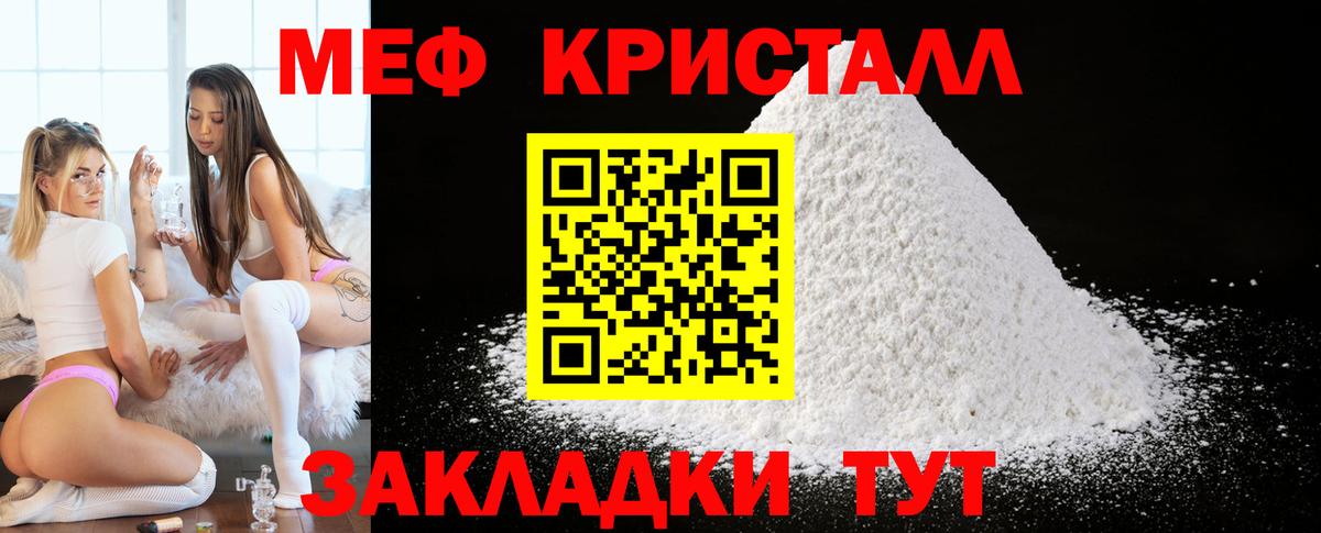 Мефедрон кристаллы Советский